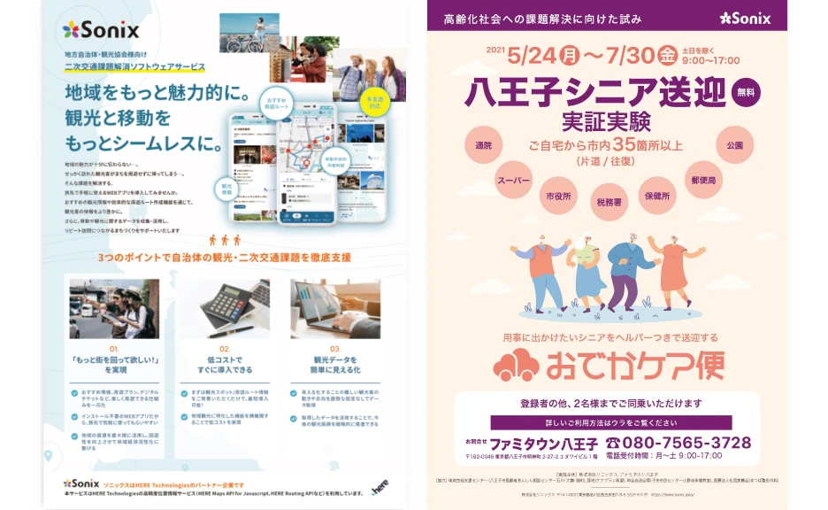 ポスターとフライヤーの作例