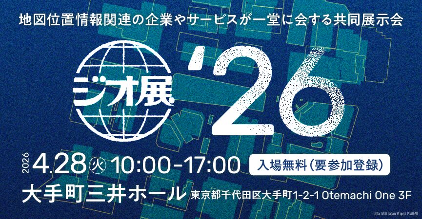 ジオ展開催案内2