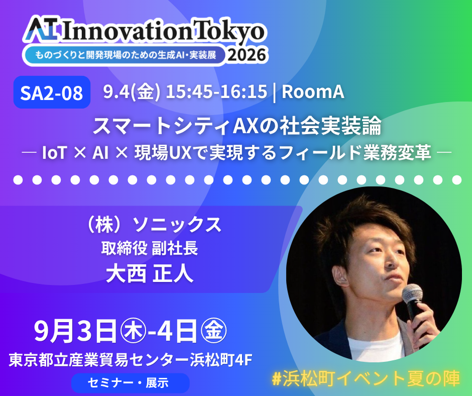 AI Inovtionセミナー画像