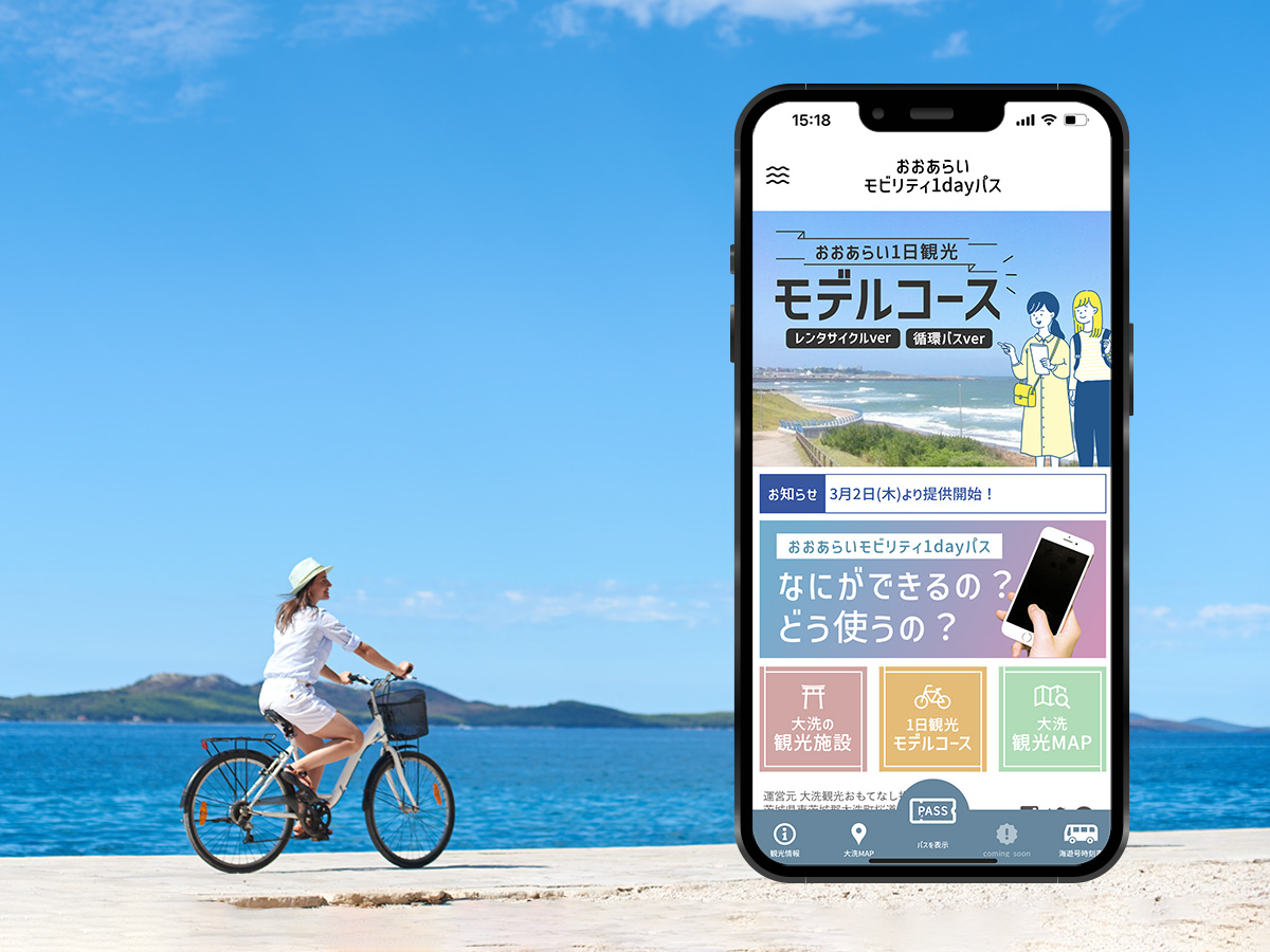 おおあらい１dayモビリティパスのサービスイメージ
