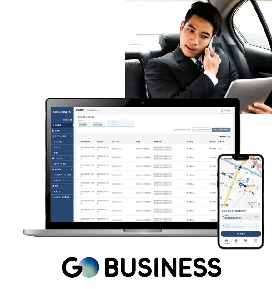 GO BUSINESSのサービスイメージ
