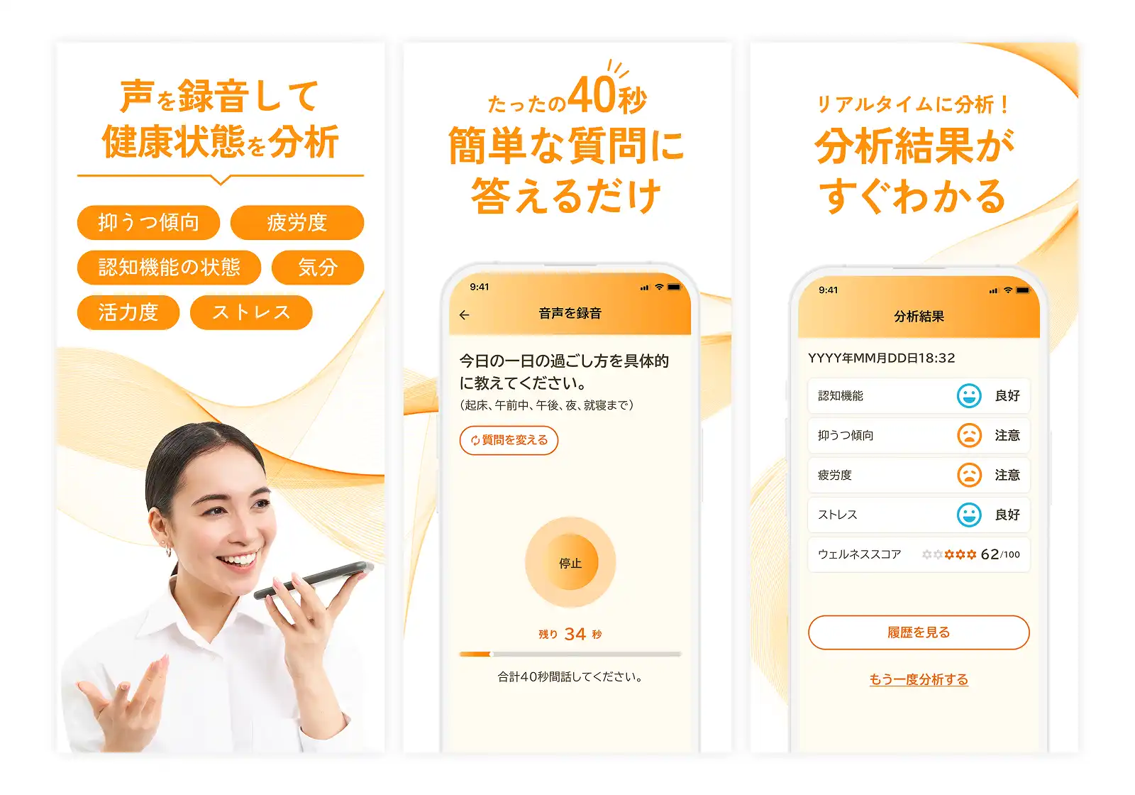 音声による健康分析アプリのUI画像